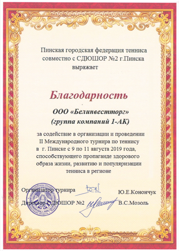 blagodarnost-tennisnyij-klub